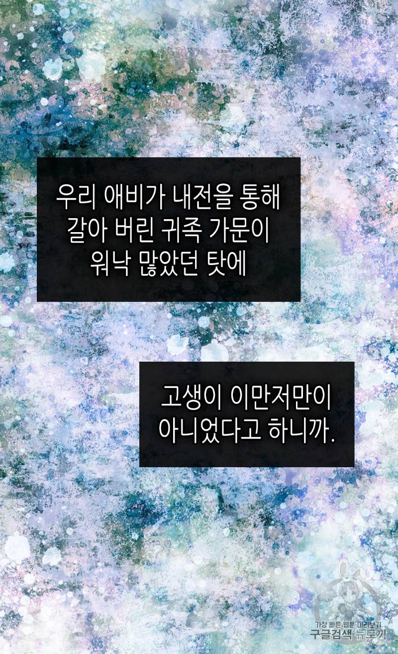 황제의 외동딸 164화 25