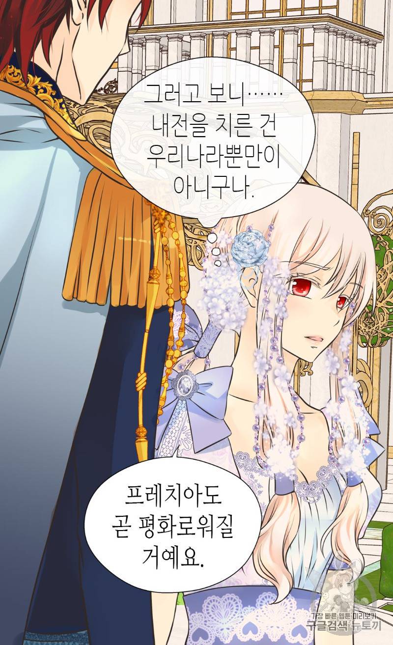황제의 외동딸 164화 26
