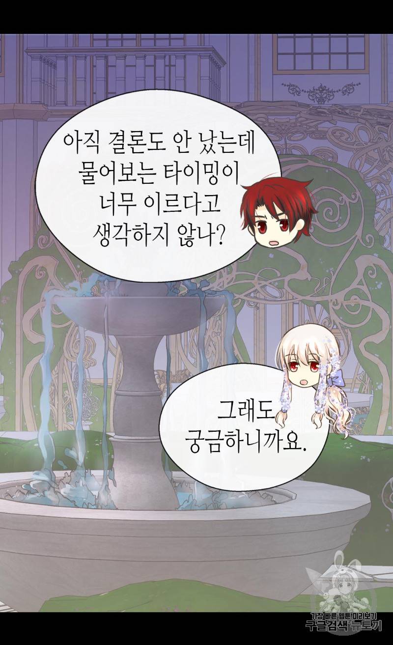 황제의 외동딸 164화 29