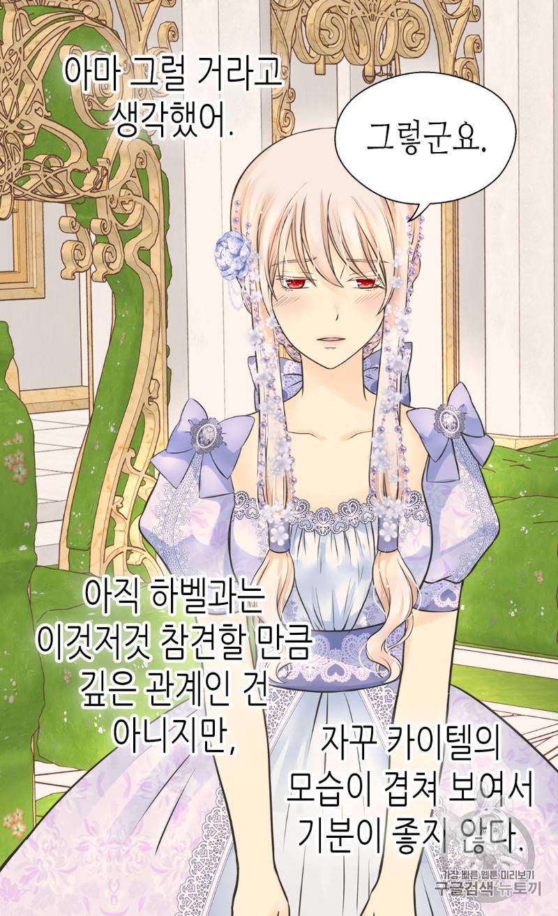 황제의 외동딸 164화 31