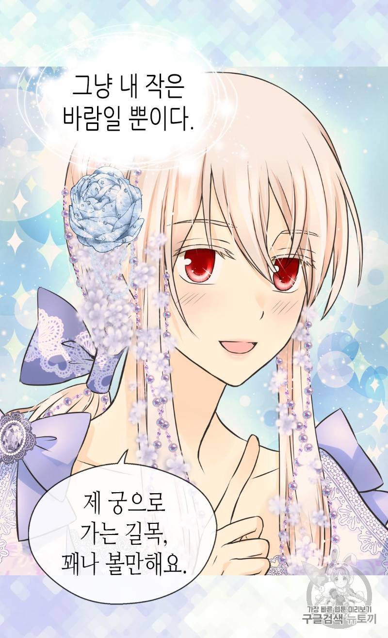 황제의 외동딸 164화 34
