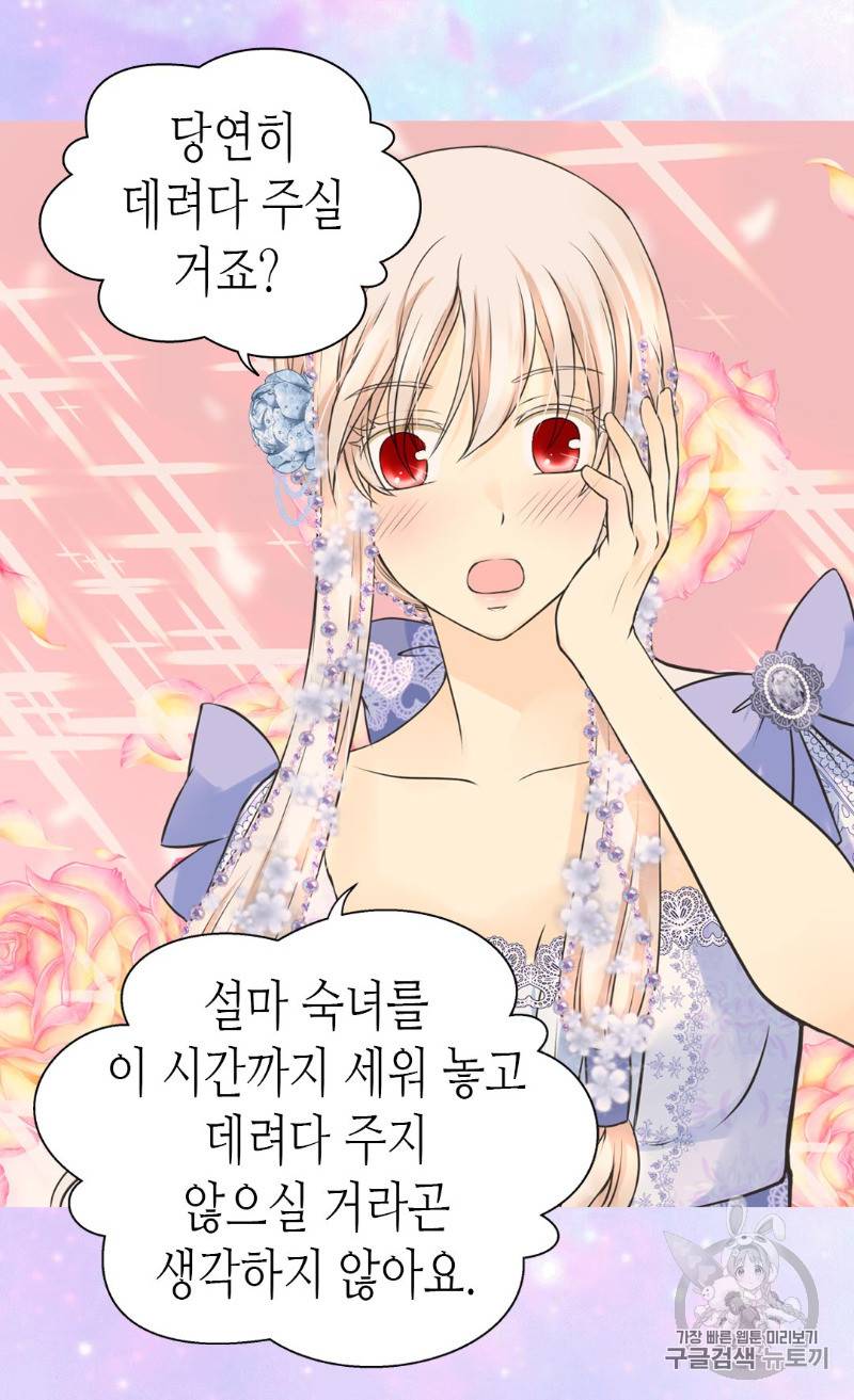 황제의 외동딸 164화 37