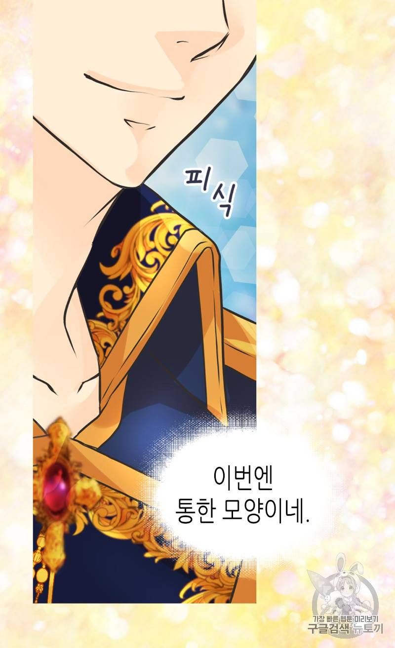 황제의 외동딸 164화 38