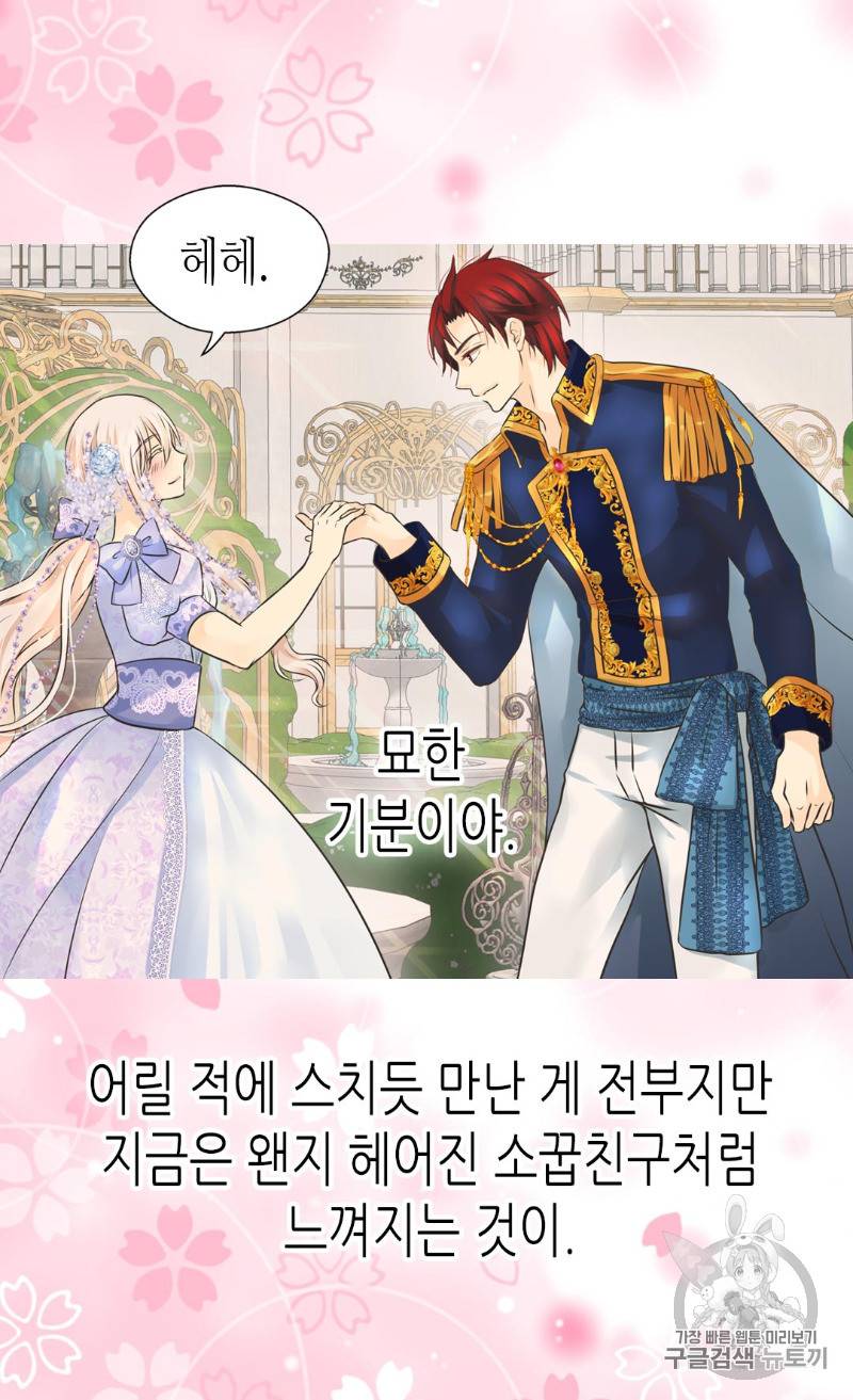 황제의 외동딸 164화 40