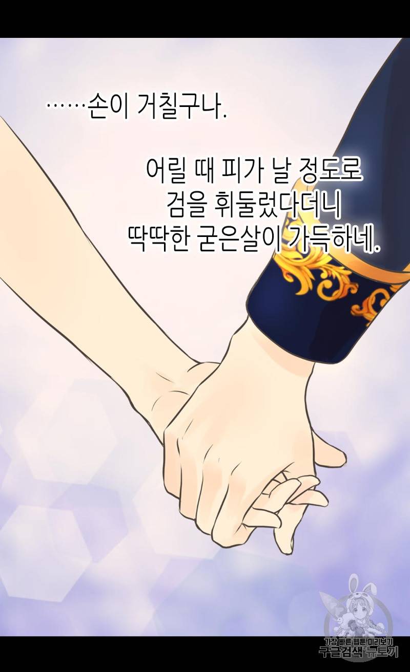 황제의 외동딸 164화 41
