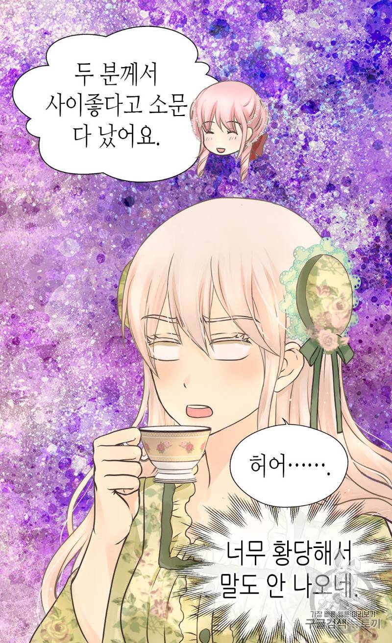 황제의 외동딸 164화 46