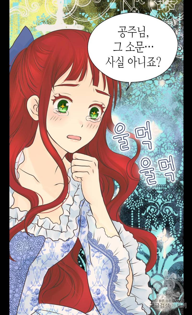 황제의 외동딸 164화 48