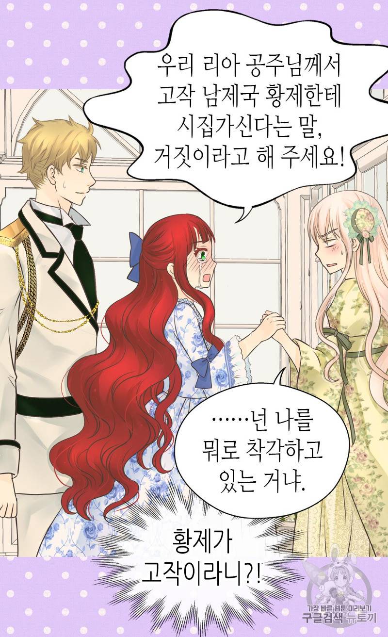 황제의 외동딸 164화 49