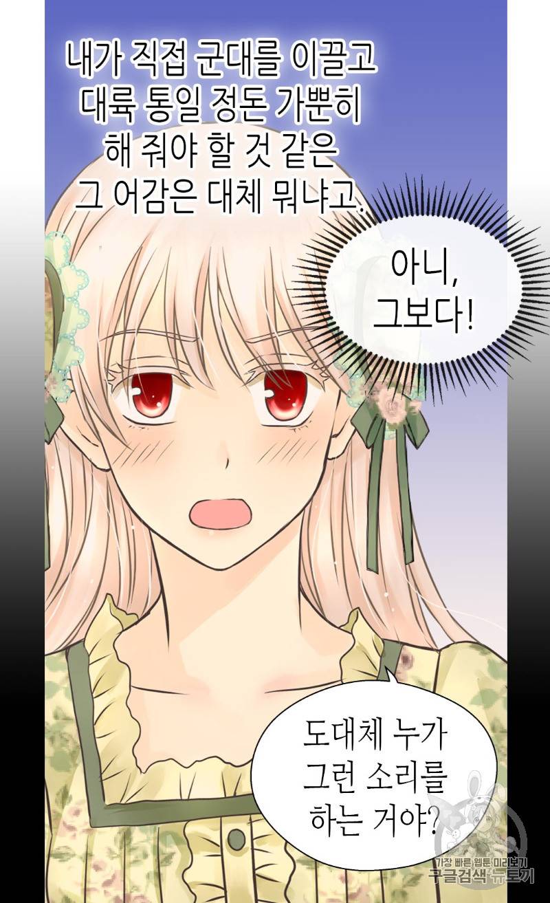 황제의 외동딸 164화 50