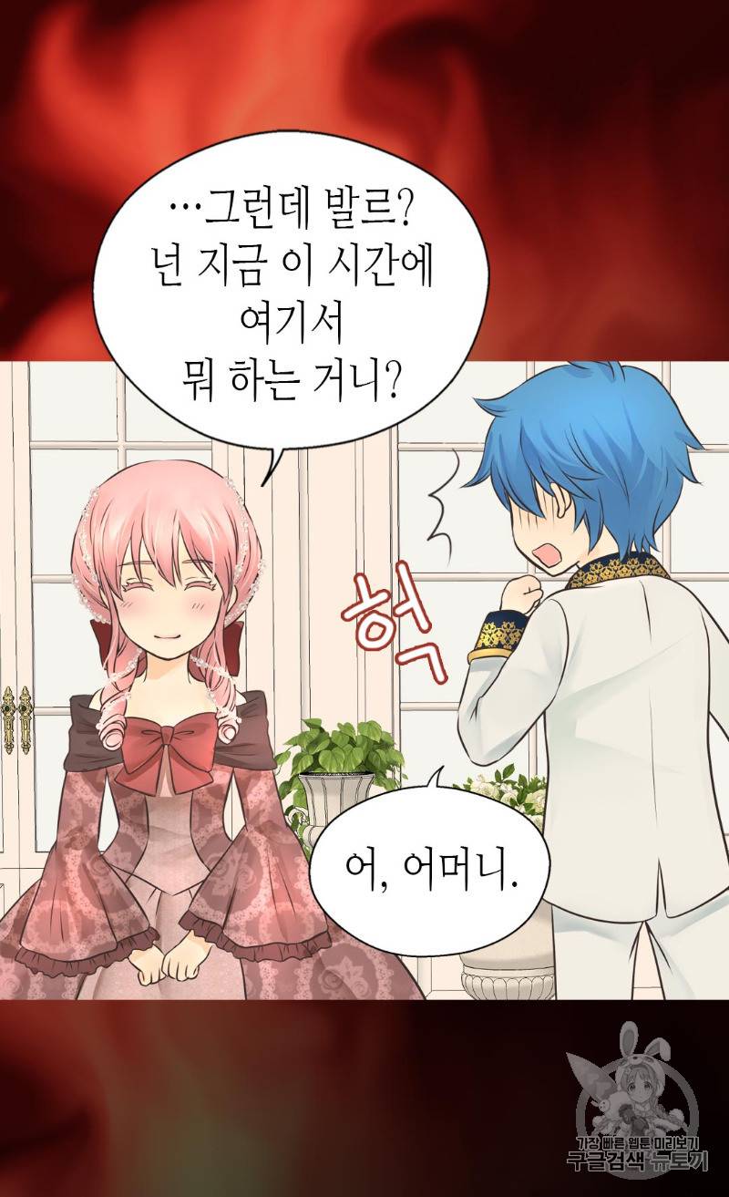 황제의 외동딸 164화 53