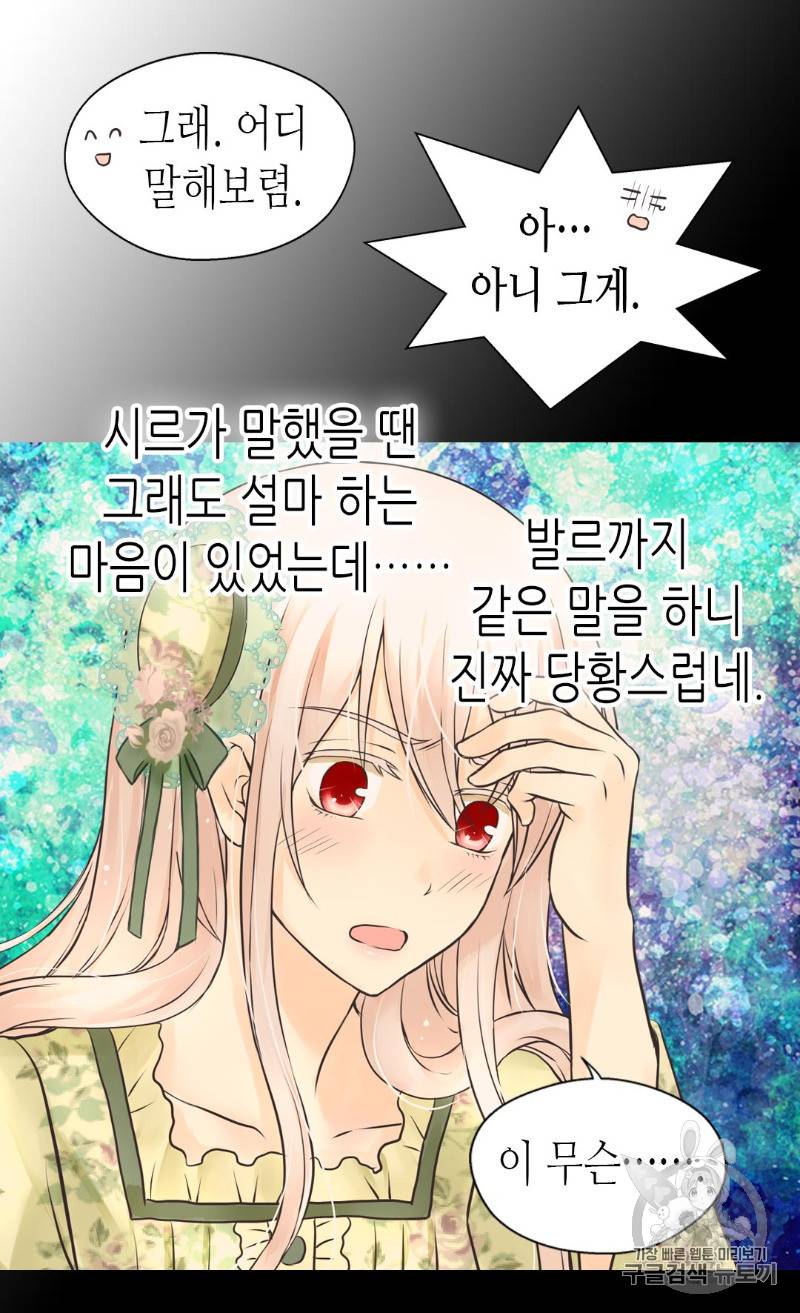 황제의 외동딸 164화 54