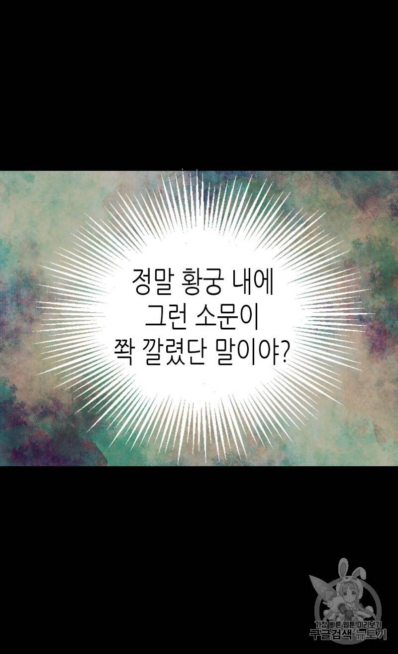 황제의 외동딸 164화 55