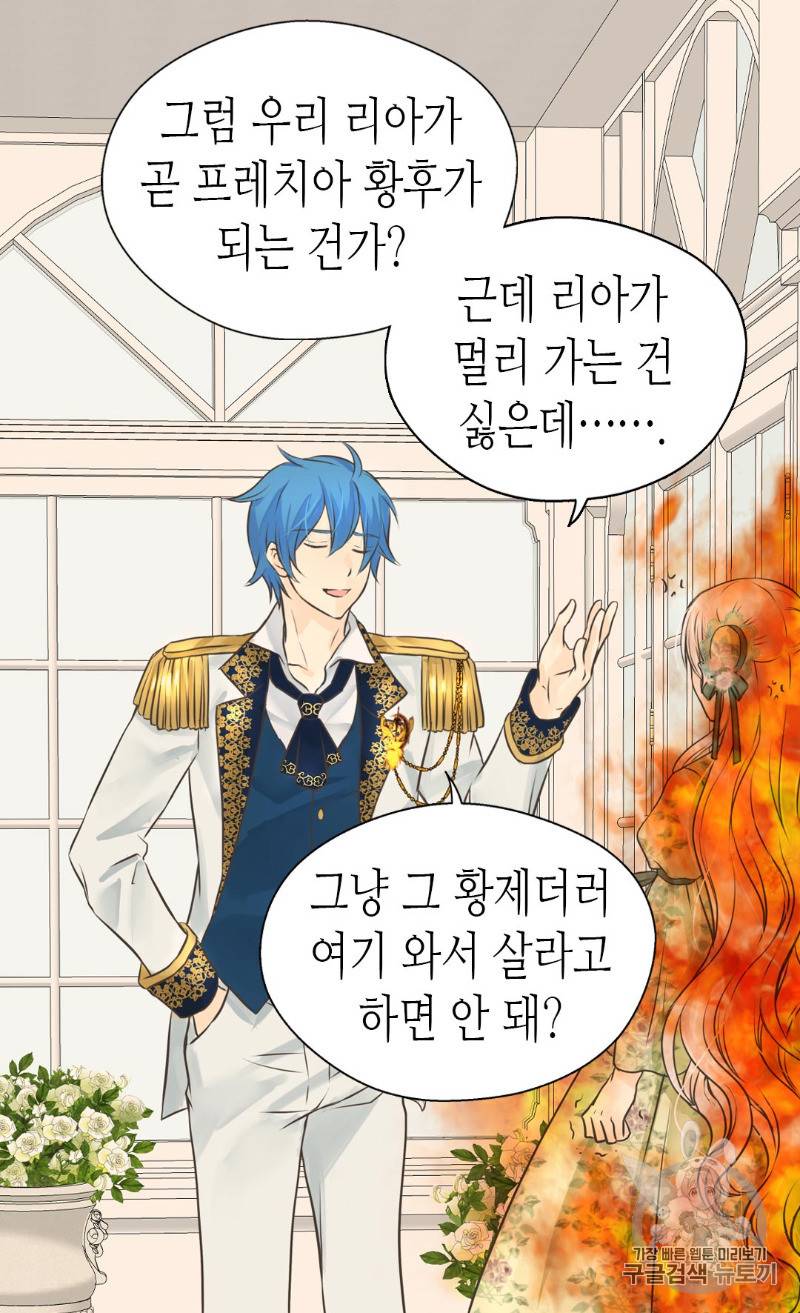 황제의 외동딸 164화 56