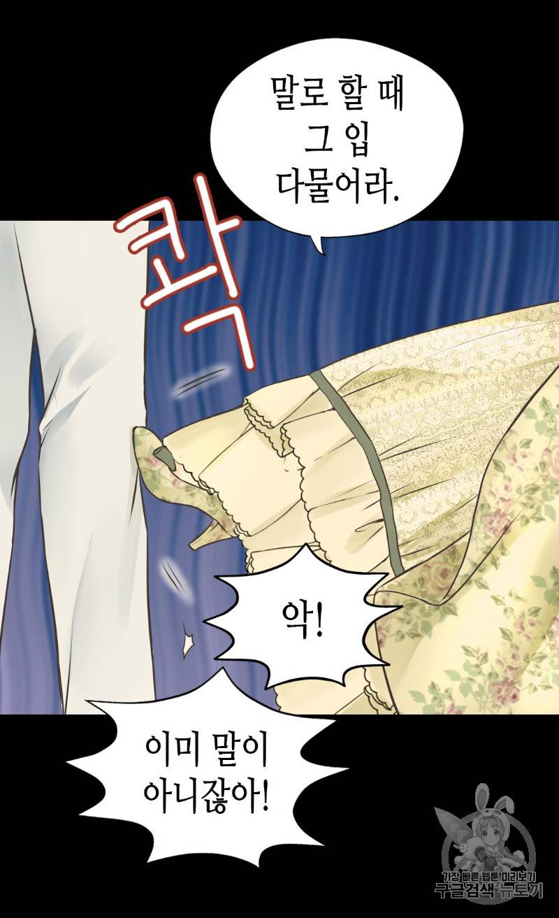 황제의 외동딸 164화 57