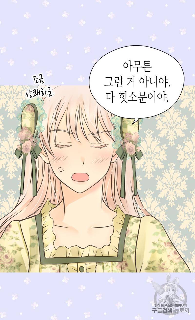 황제의 외동딸 164화 58