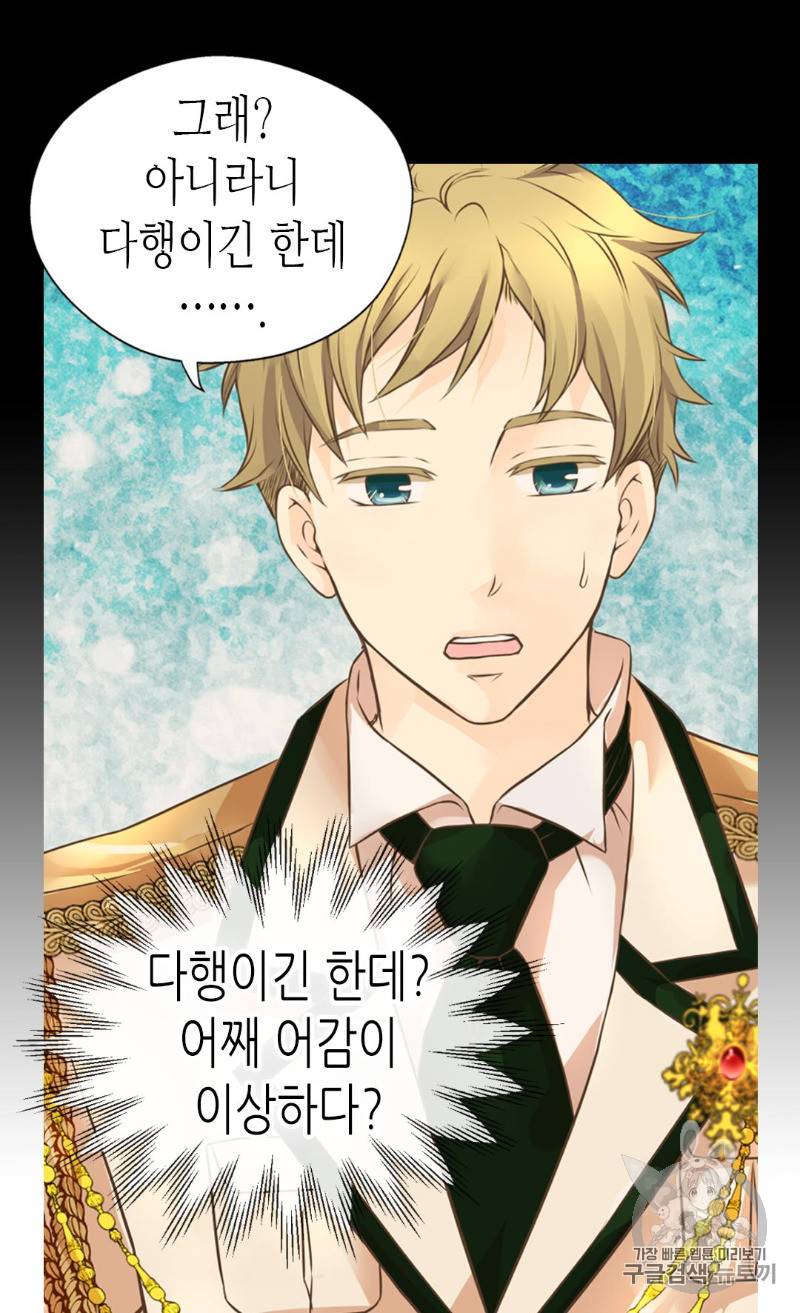황제의 외동딸 164화 59