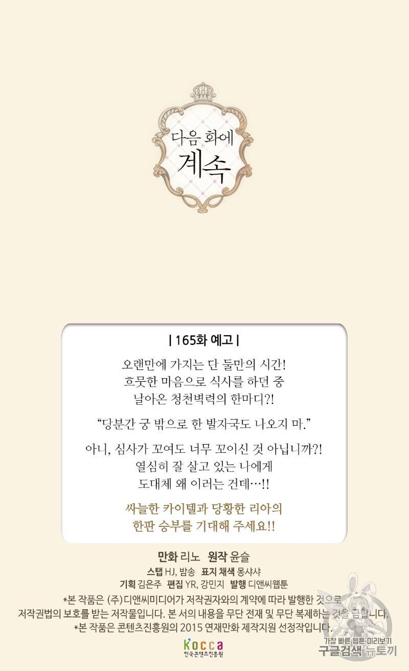 황제의 외동딸 164화 61