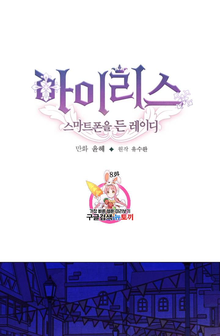 아이리스 - 스마트폰을 든 레이디 58화 1