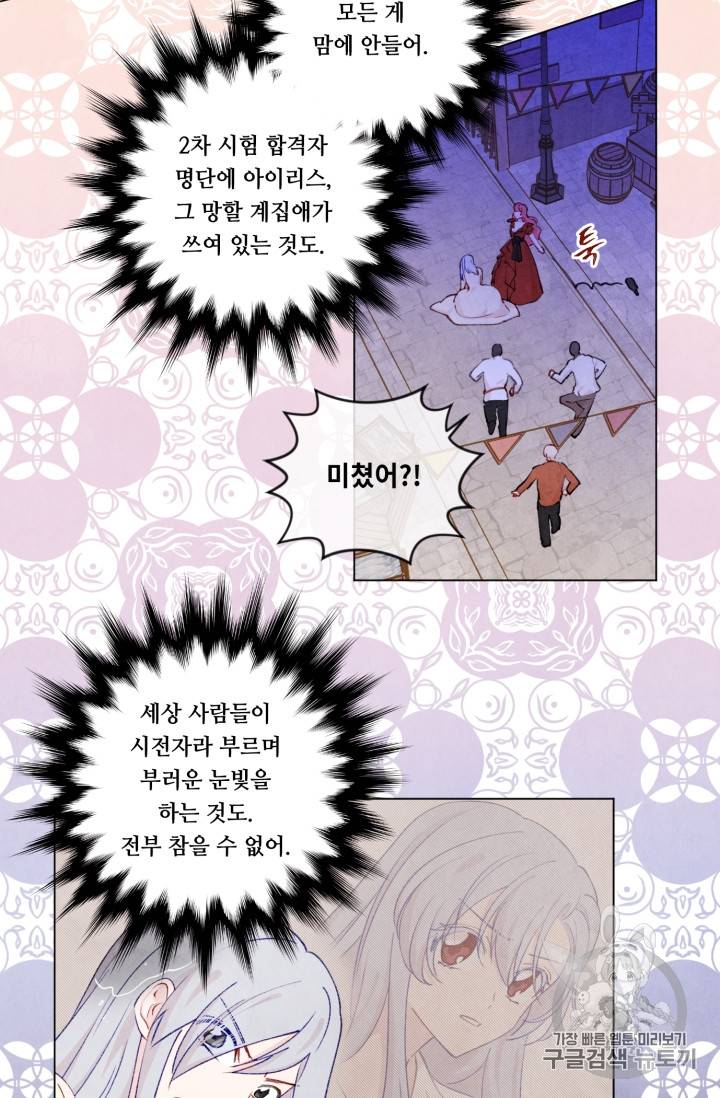 아이리스 - 스마트폰을 든 레이디 58화 8