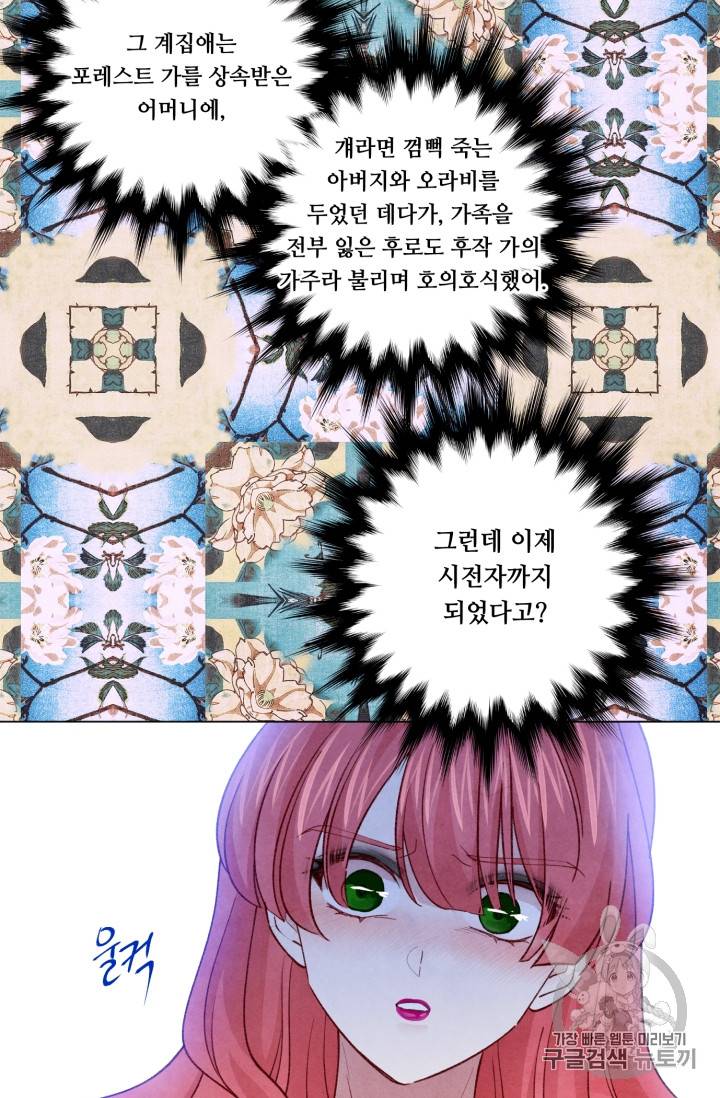 아이리스 - 스마트폰을 든 레이디 58화 11
