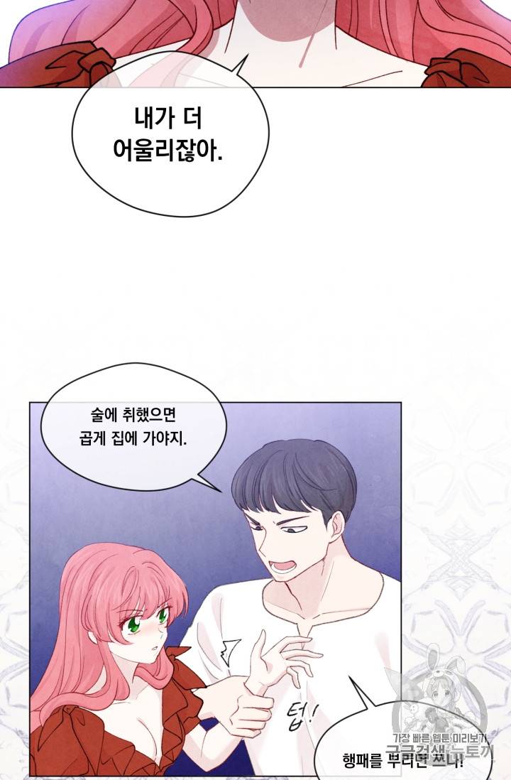 아이리스 - 스마트폰을 든 레이디 58화 12