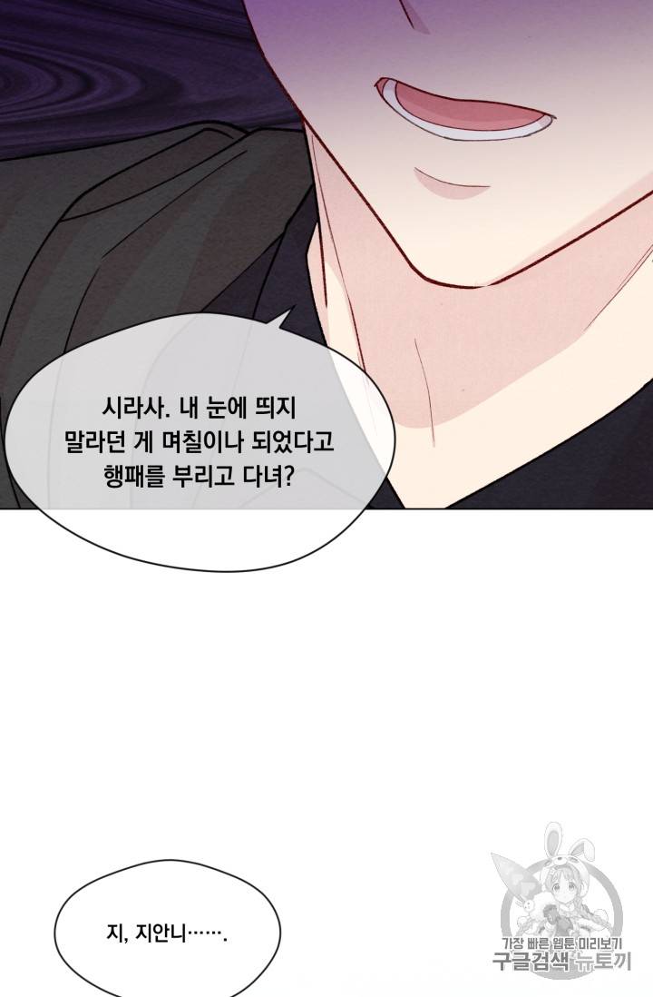 아이리스 - 스마트폰을 든 레이디 58화 16