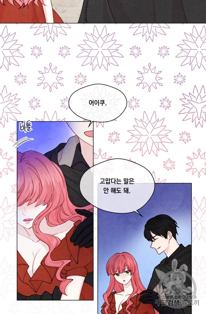 아이리스 - 스마트폰을 든 레이디 58화 20