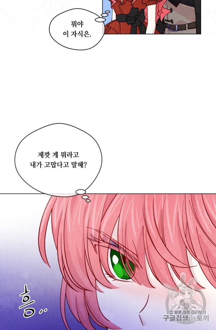 아이리스 - 스마트폰을 든 레이디 58화 21
