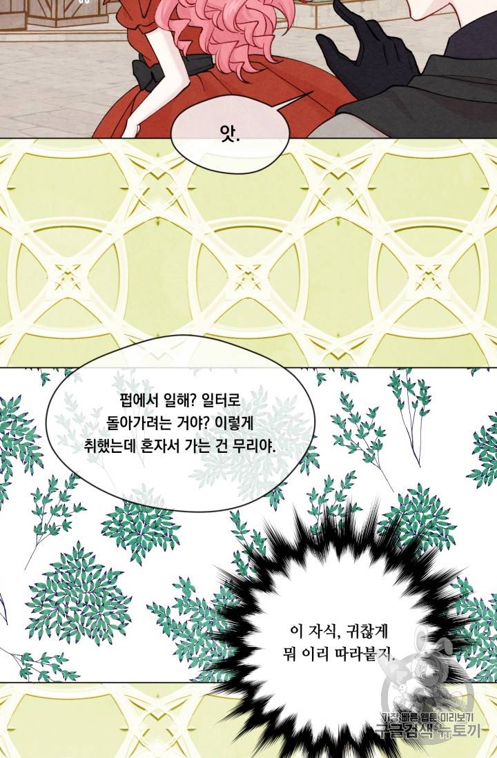 아이리스 - 스마트폰을 든 레이디 58화 24
