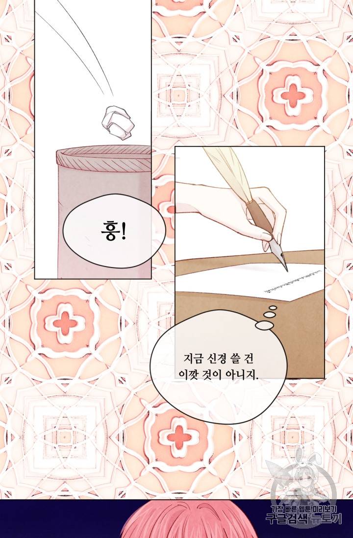 아이리스 - 스마트폰을 든 레이디 58화 34