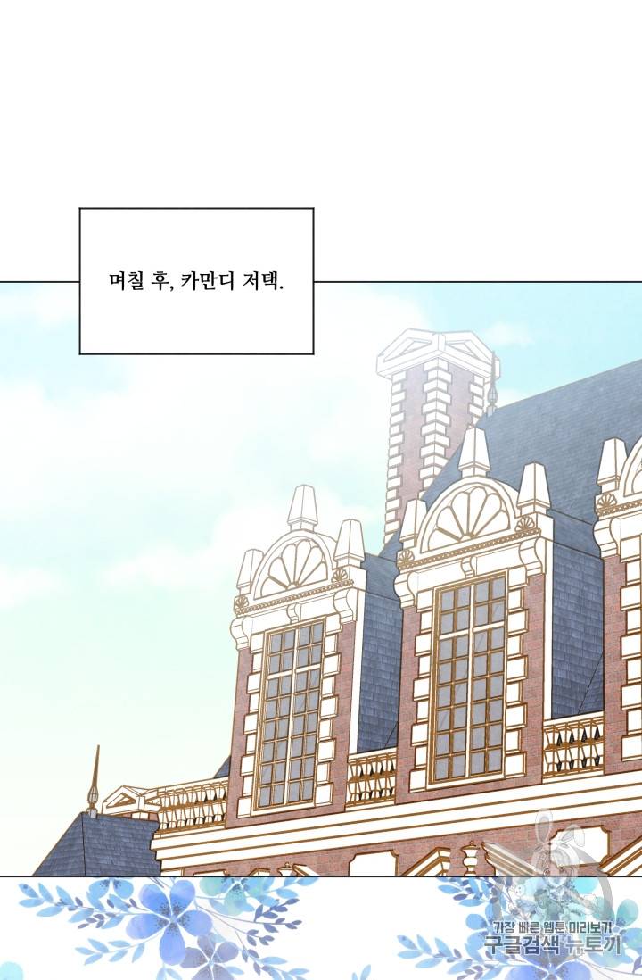 아이리스 - 스마트폰을 든 레이디 58화 36