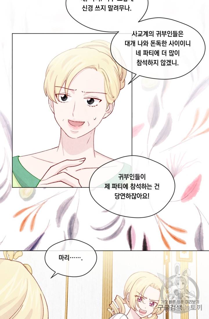 아이리스 - 스마트폰을 든 레이디 58화 38