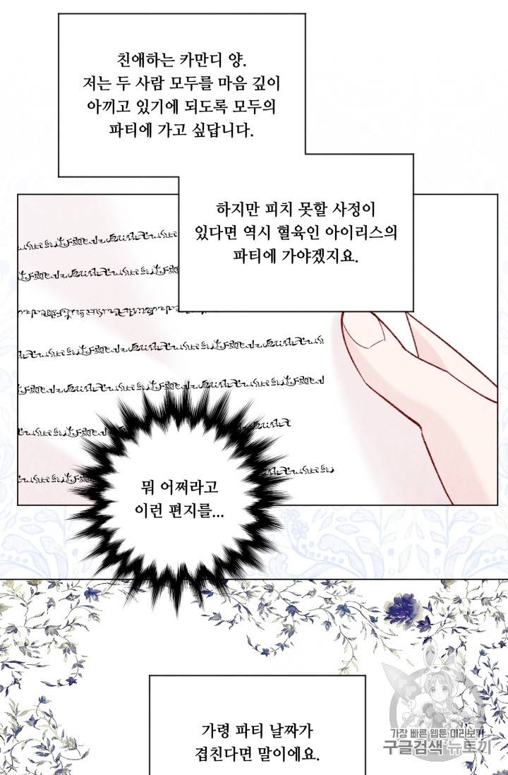 아이리스 - 스마트폰을 든 레이디 58화 40