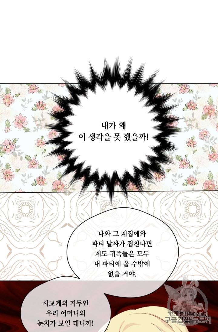 아이리스 - 스마트폰을 든 레이디 58화 42