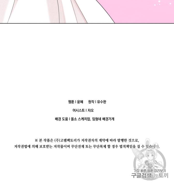 아이리스 - 스마트폰을 든 레이디 58화 45
