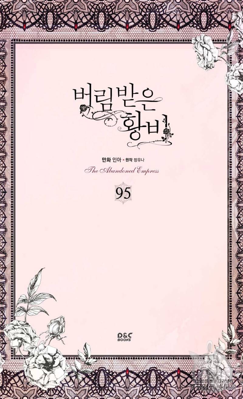 버림 받은 황비 95화 2