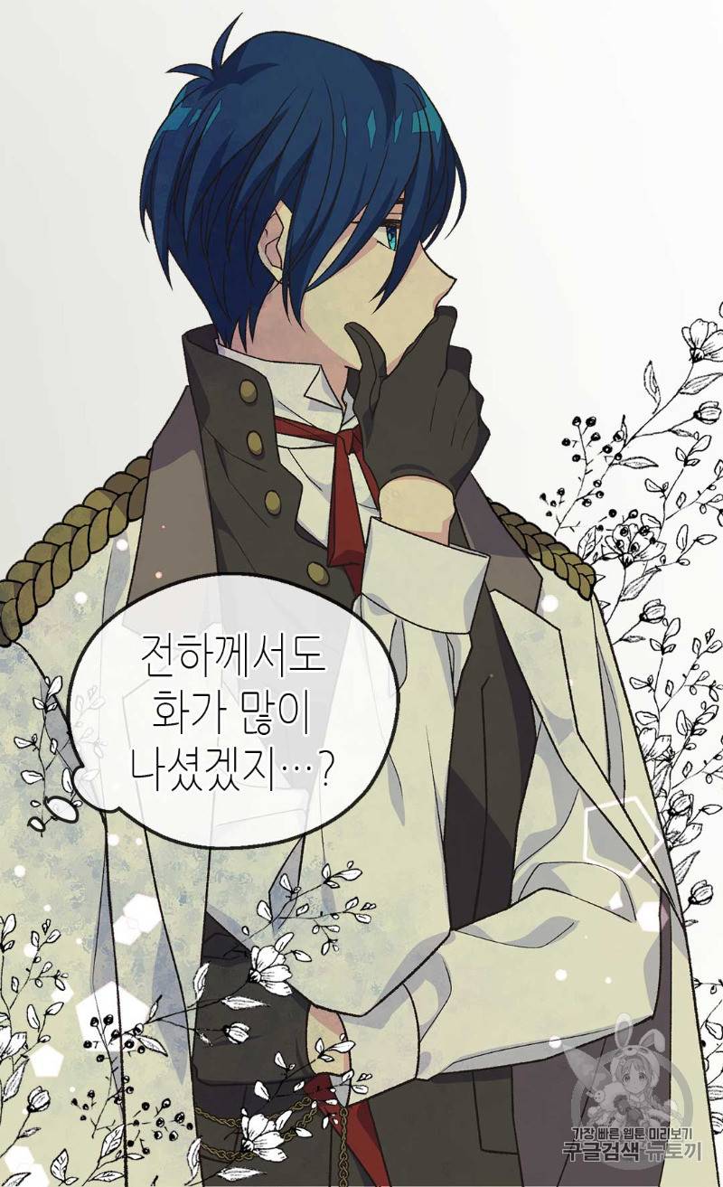 버림 받은 황비 95화 4