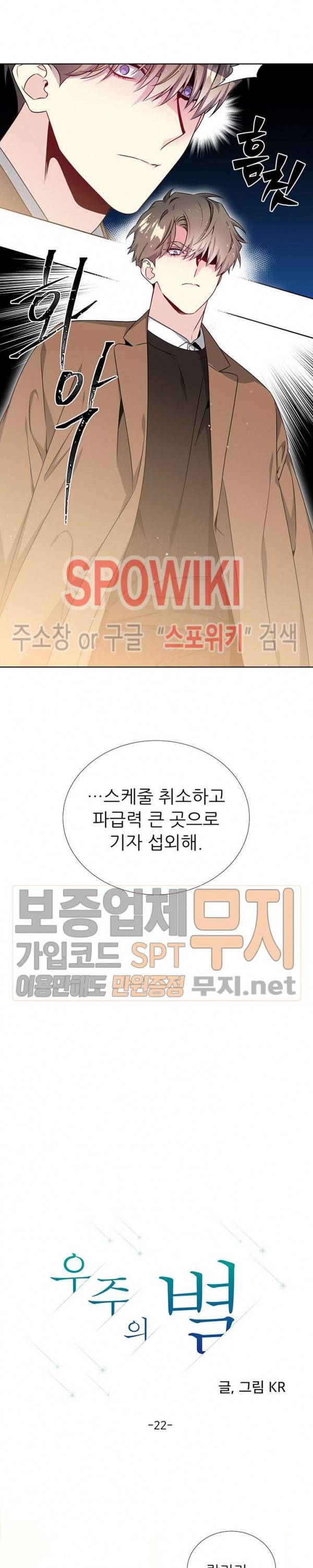 우주의 별 22화 3