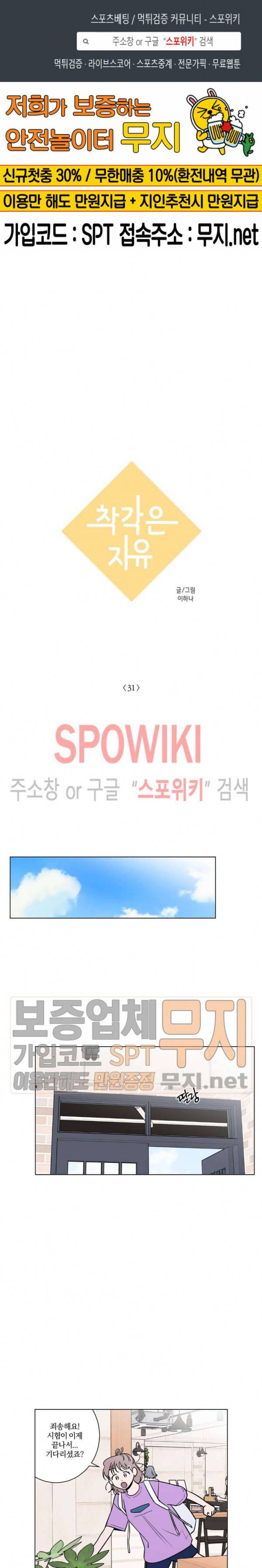 착각은 자유 31화 1
