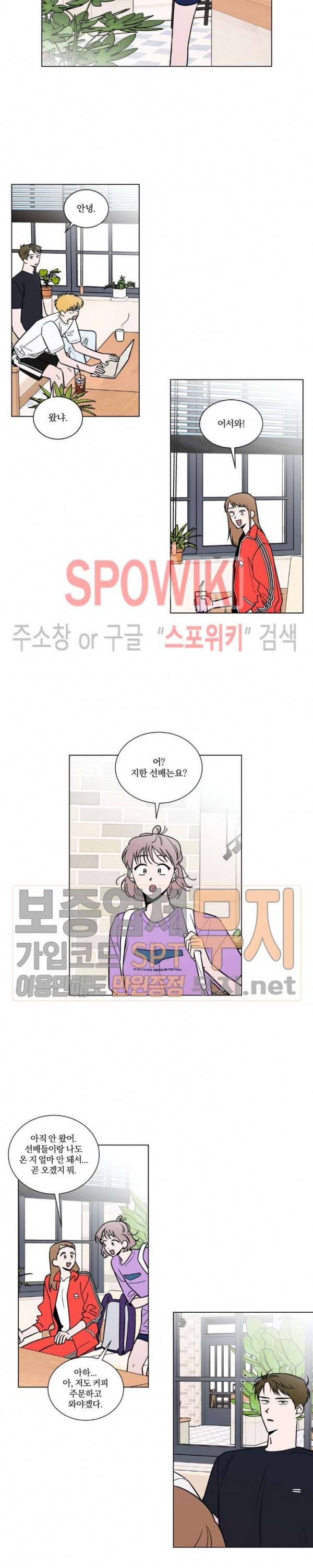 착각은 자유 31화 2