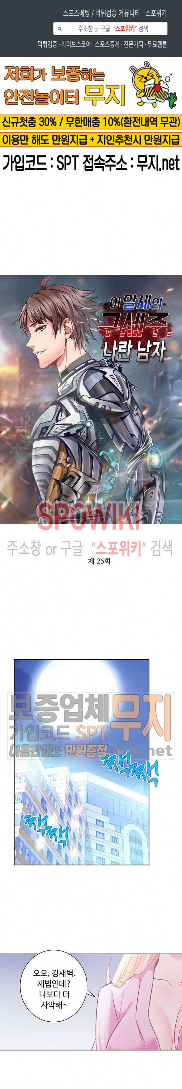 이 말세의 구세주, 나란 남자 25화 1