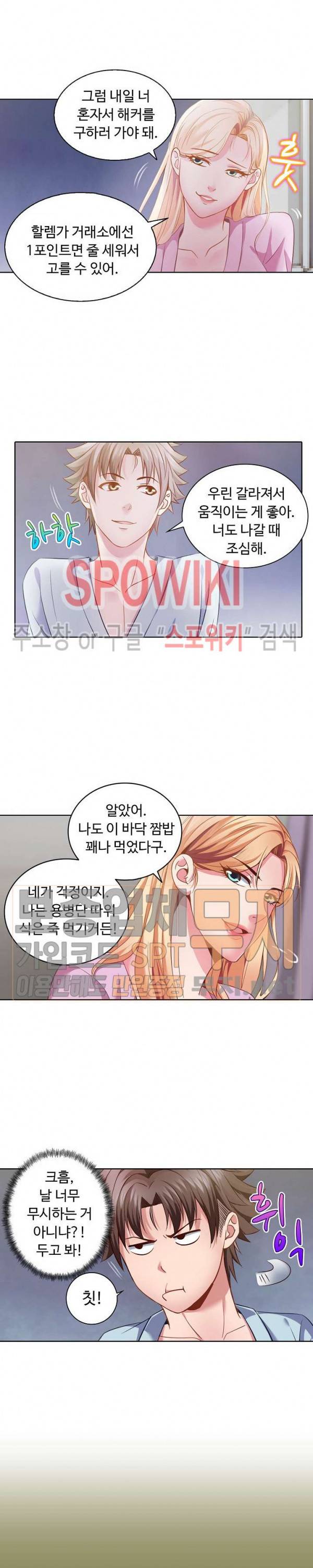 이 말세의 구세주, 나란 남자 25화 2