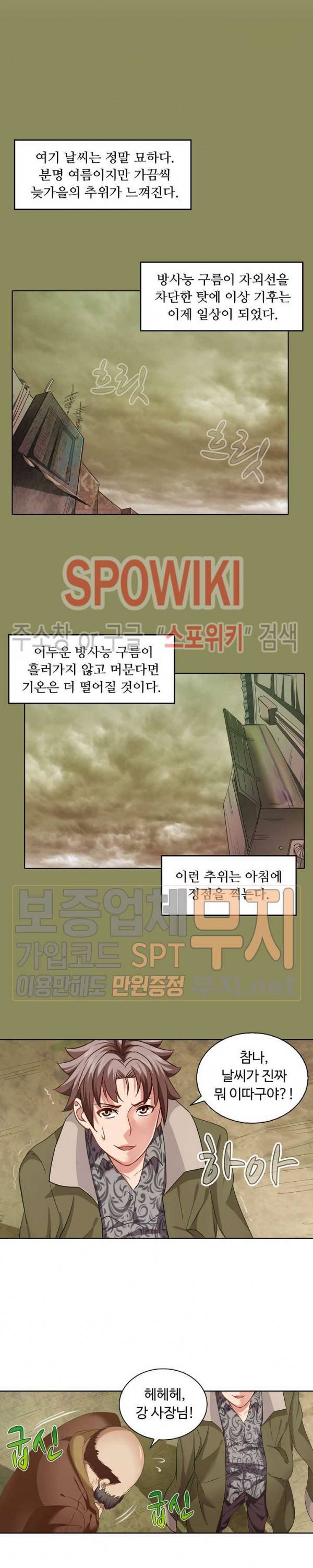 이 말세의 구세주, 나란 남자 25화 3