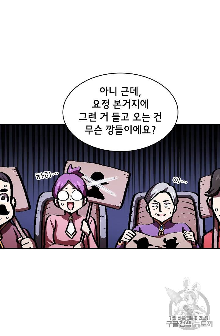 FFF급 관심용사 34화 5