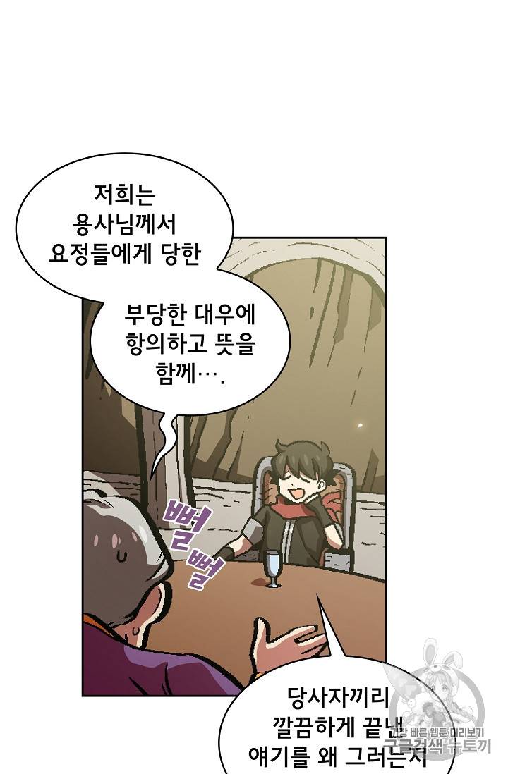 FFF급 관심용사 34화 6