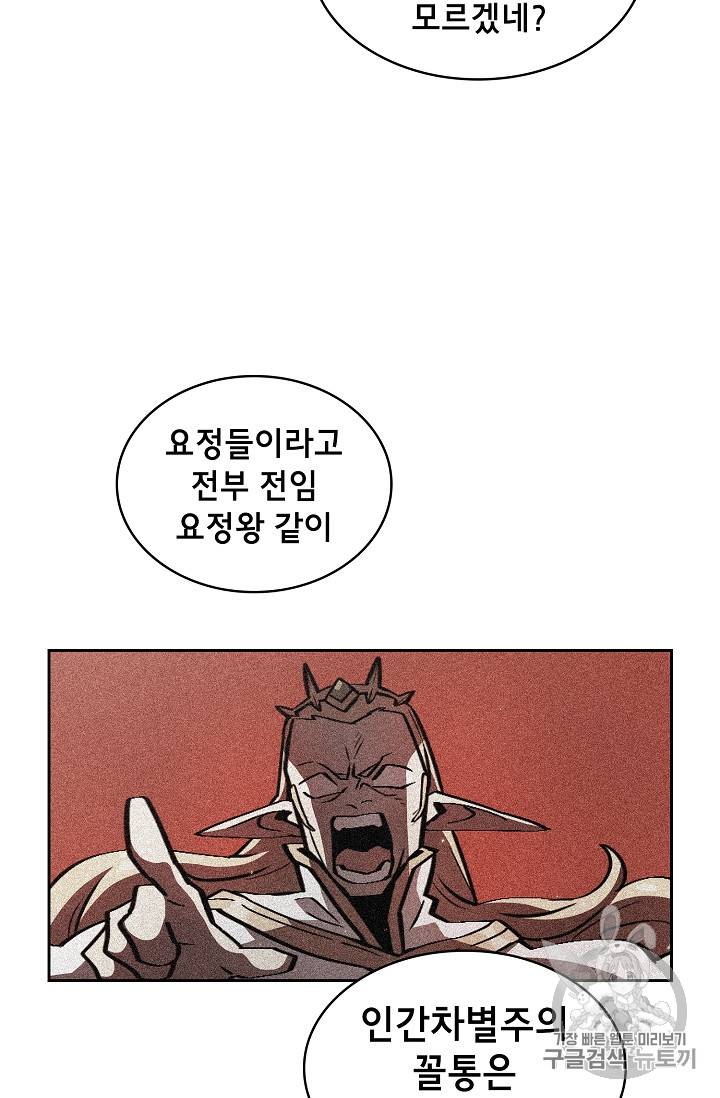 FFF급 관심용사 34화 7