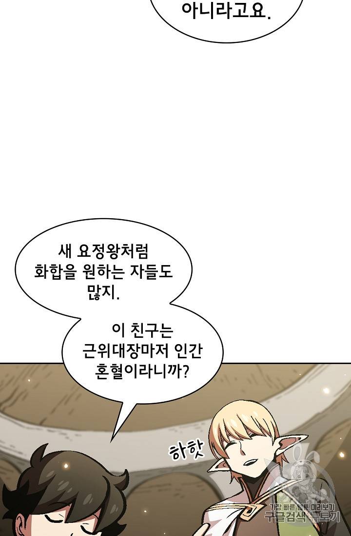 FFF급 관심용사 34화 8