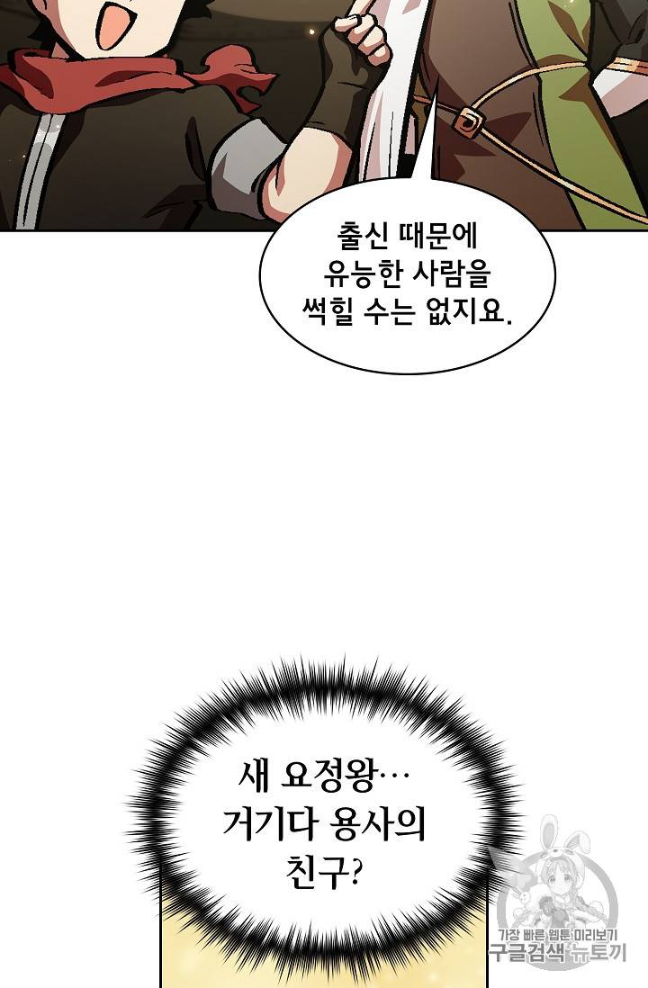 FFF급 관심용사 34화 9