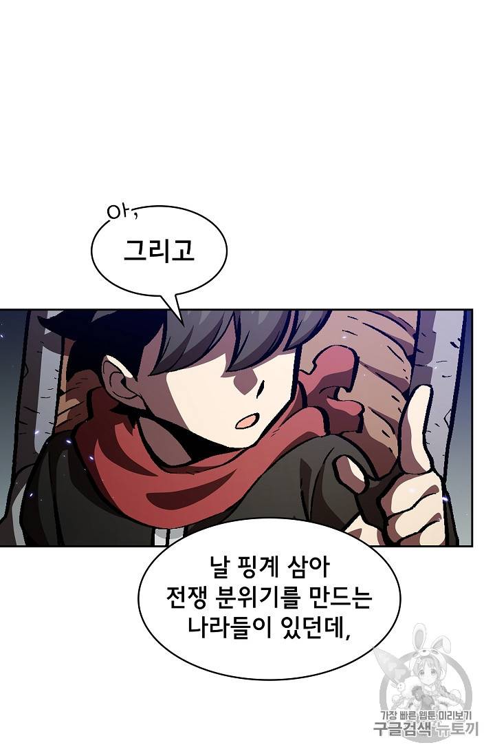 FFF급 관심용사 34화 11