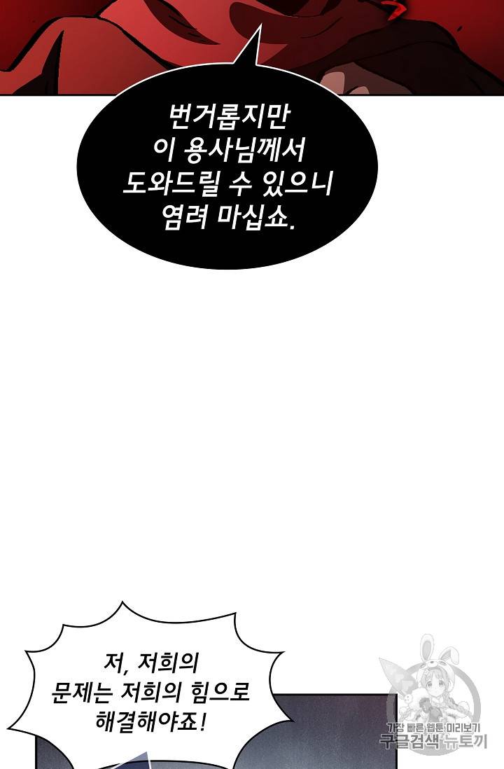 FFF급 관심용사 34화 13